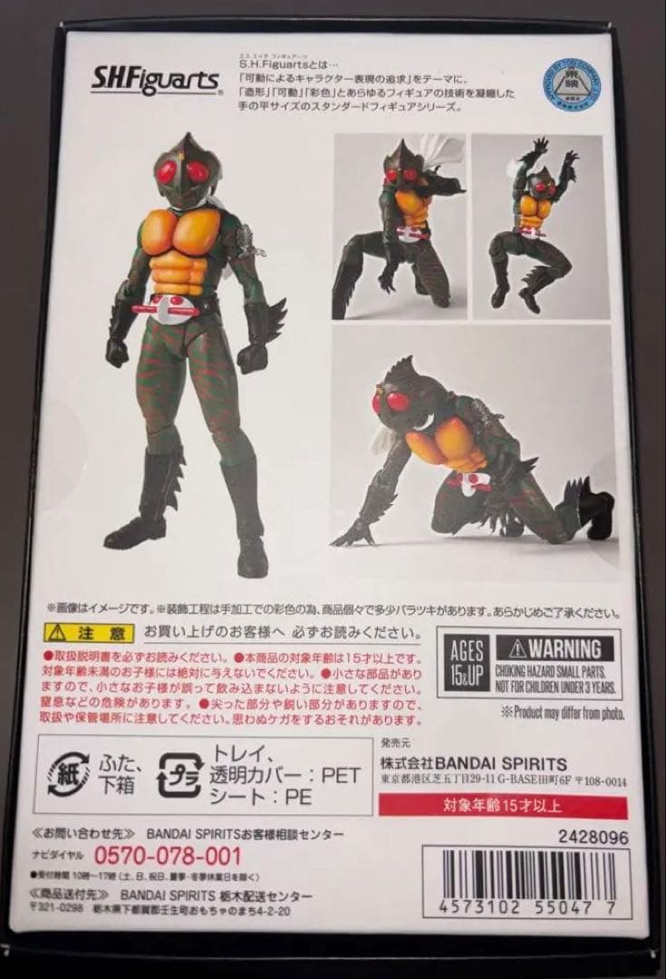 【未開封品】真骨彫製法 仮面ライダーアマゾン フィギュアーツ
