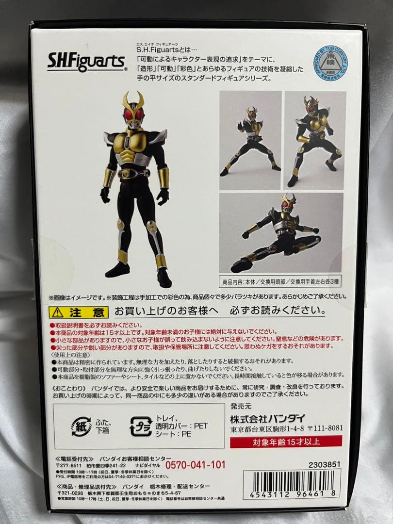 S.H.Figuarts（真骨彫製法） 仮面ライダーアギト グランドフォーム