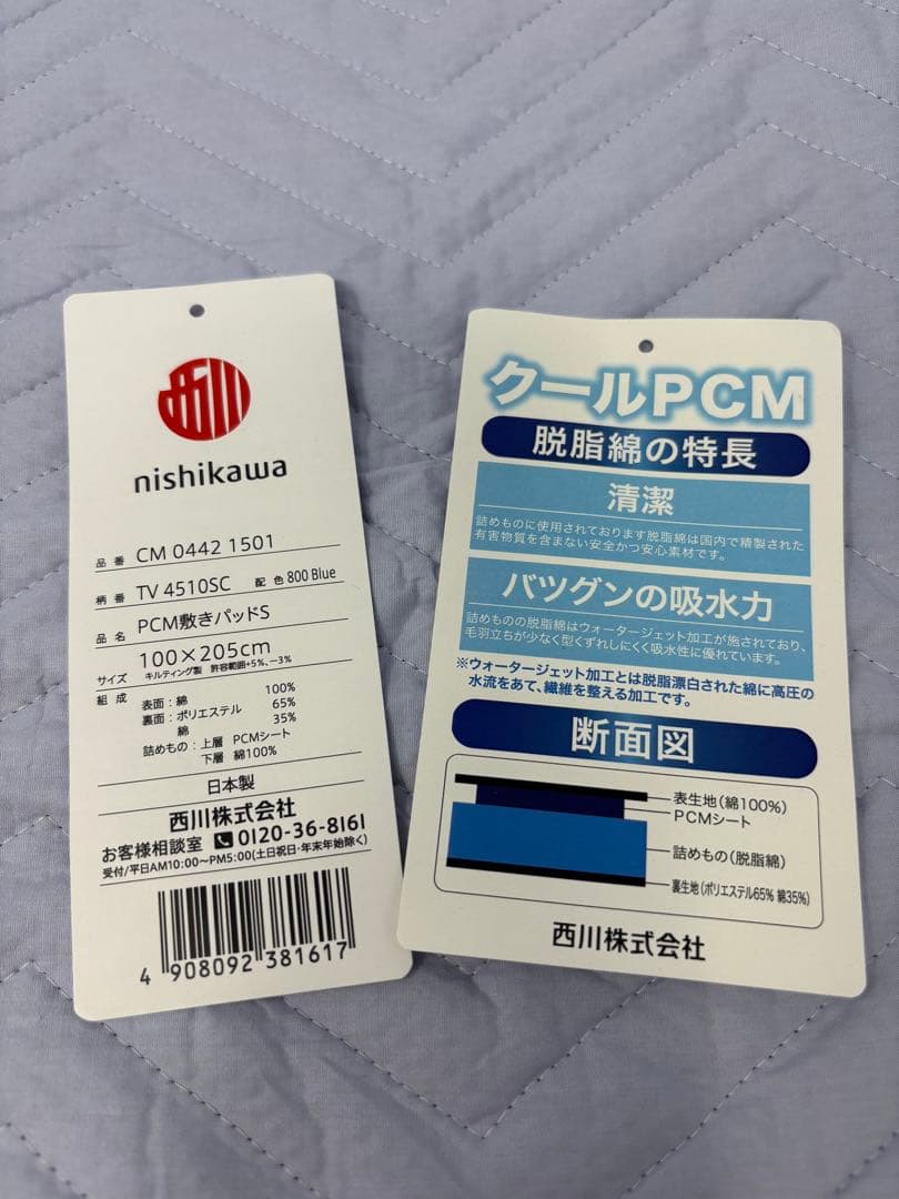 A795ｎｉｓｈｉｋａｗａ 西川 PCM敷きパッド　S