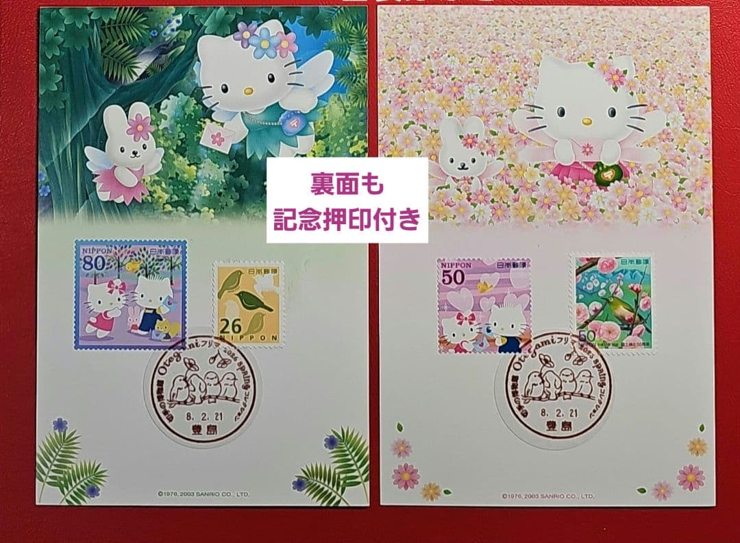 ぴろきち 記念押印・風景印付きポストカード&シール