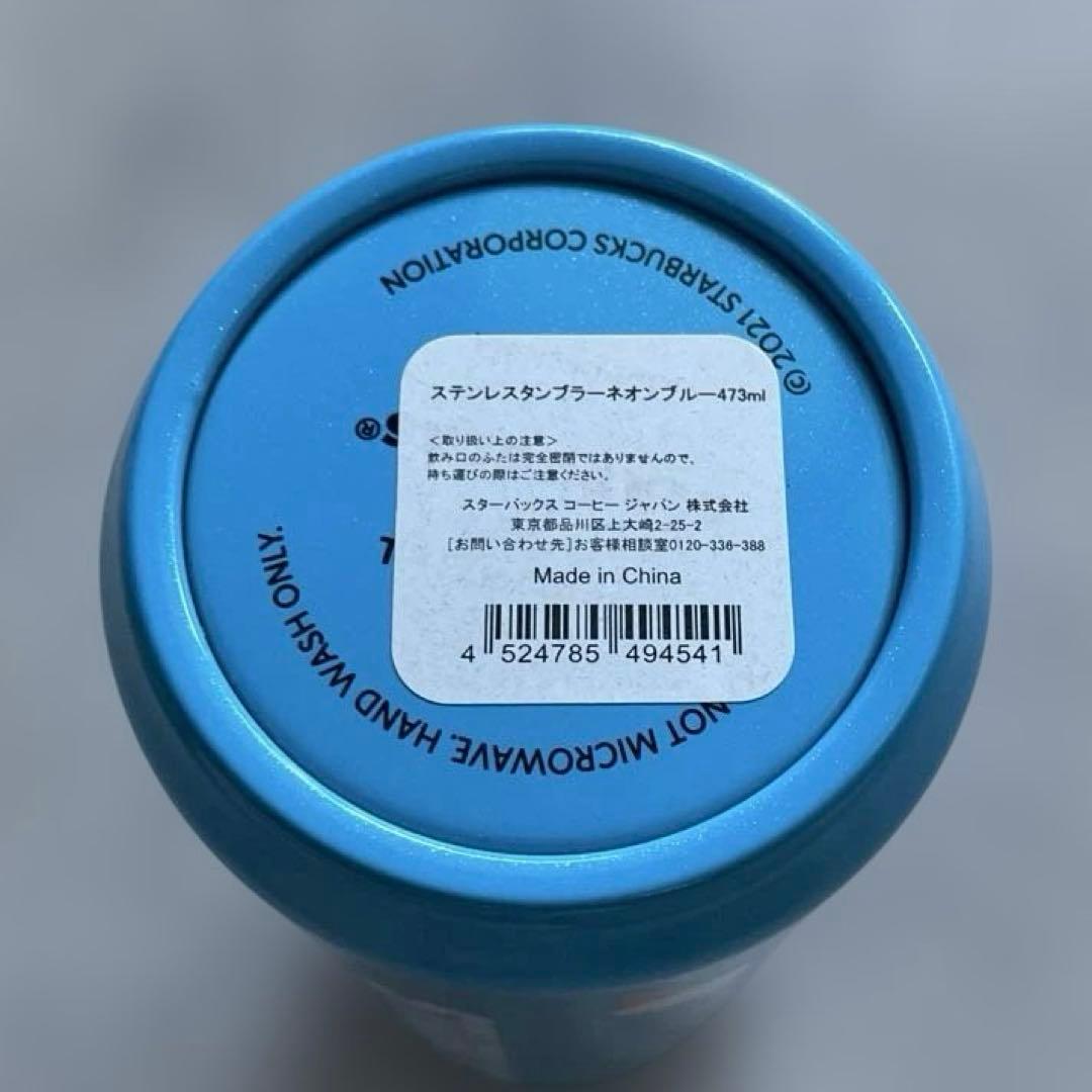 STARBUCKS ステンレスタンブラーネオンブルー473ml