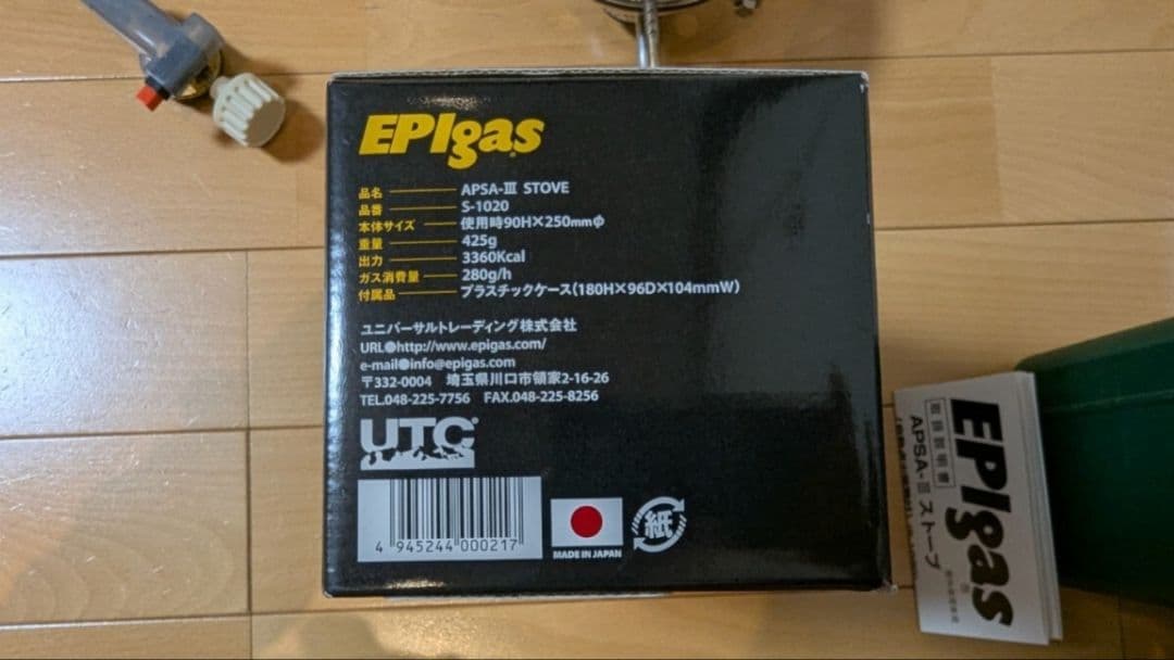 T*o様 EPIgas APSA-Ⅲストーブ　説明書付き