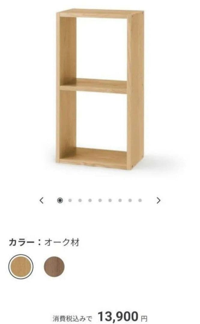 kakさま専用 【美品】 無印 スタッキングシェルフ セット