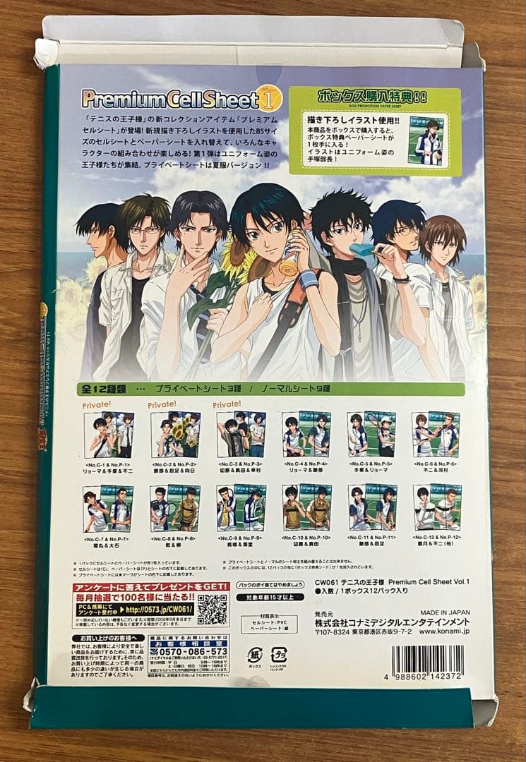 テニスの王子様 プレミアムセルシート vol.1 全12種＋BOX購入特典