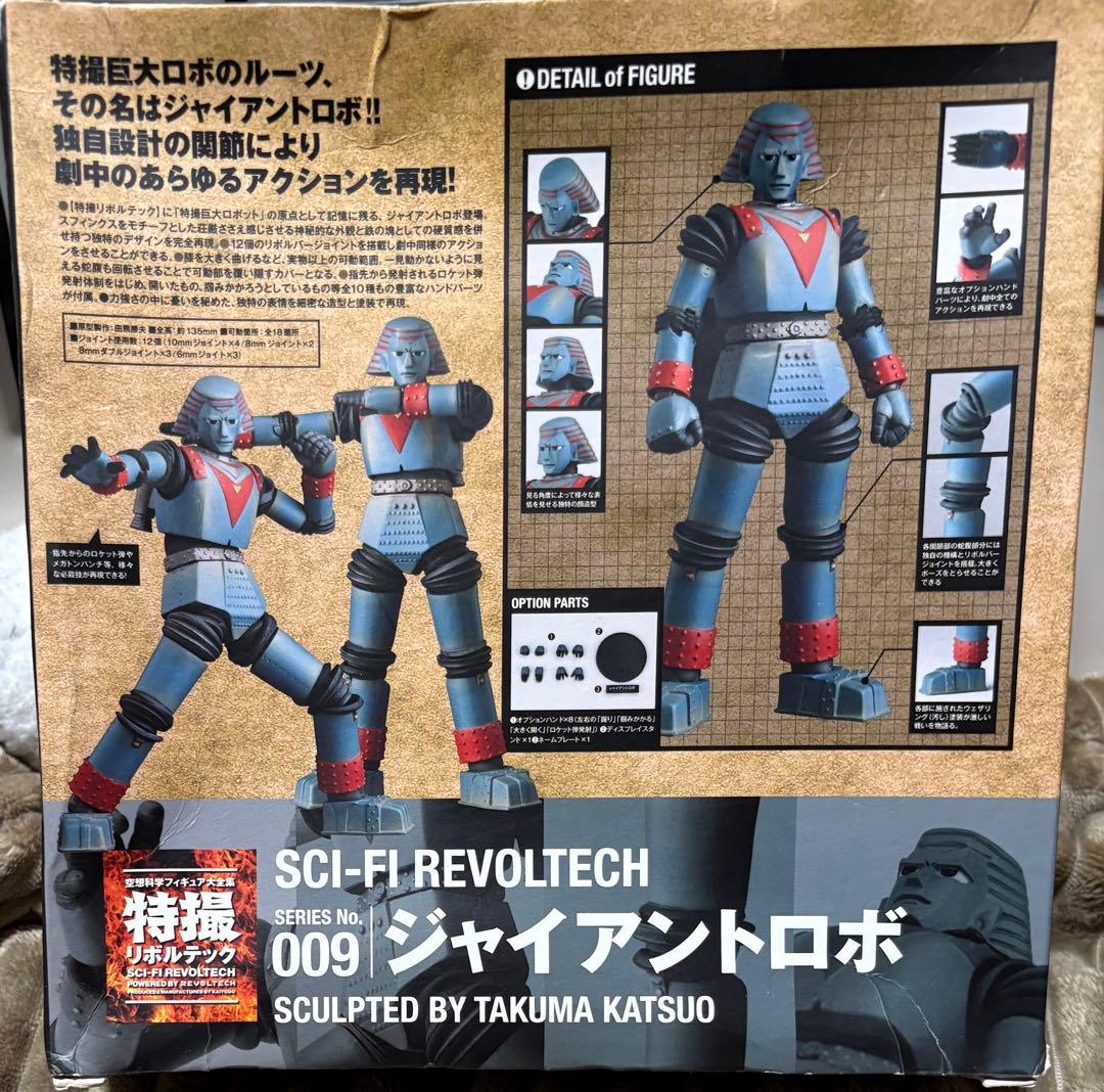 特撮リボルテック SCI-FI REVOLTECH ジャイアントロボ 009