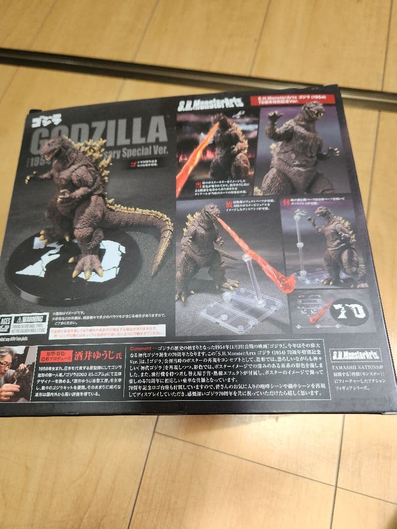 S.H.MonsterArts　ゴジラ（1954）70周年特別記念Ver.