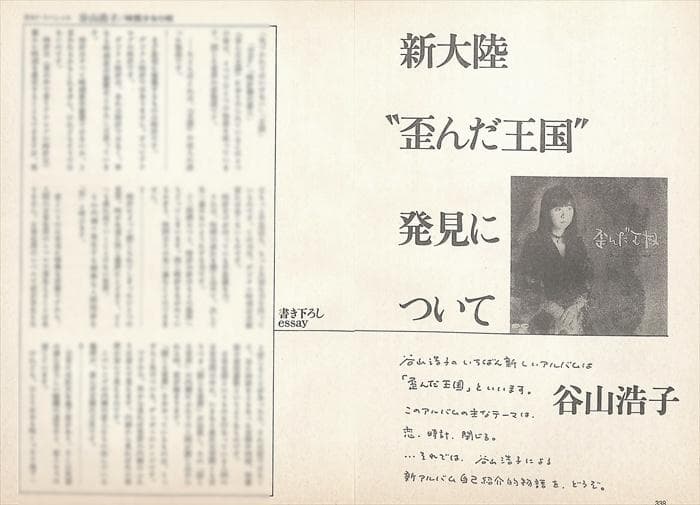 谷山浩子 雑誌 切り抜き 60P ◆貴重！ページ欠けなし