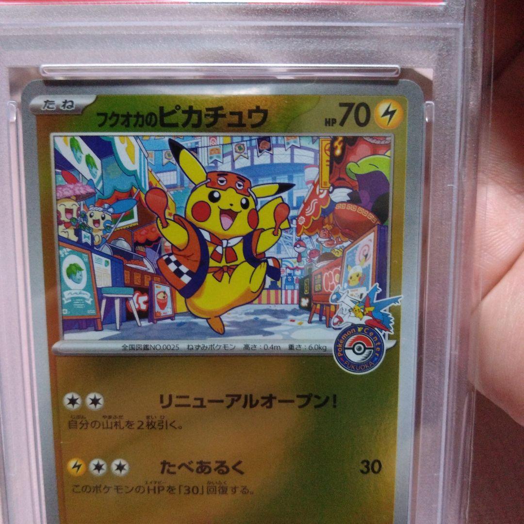 最安値【PSA10】トウホクのピカチュウ　260/SV-P