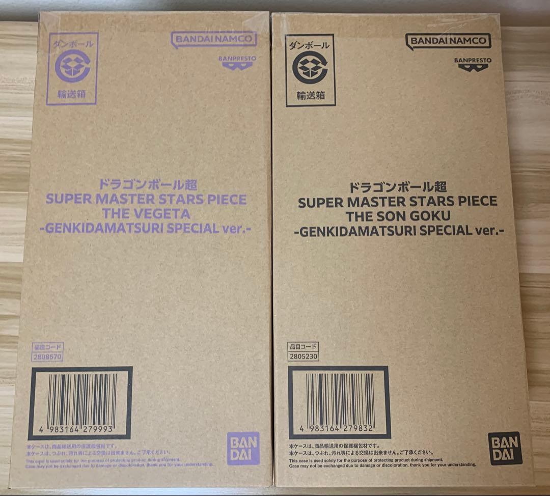 【新品・未開封】ゲンキダマツリ ドラゴンボール SMSP 悟空ベジータ2体セット