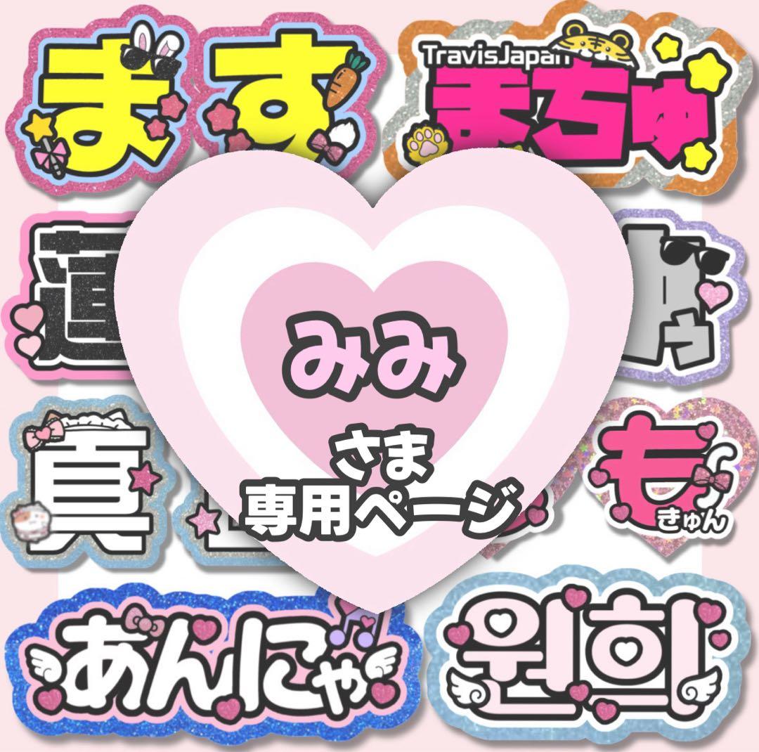 みみ うちわ文字 団扇屋 連結文字 ハングル ネームボード オーダー
