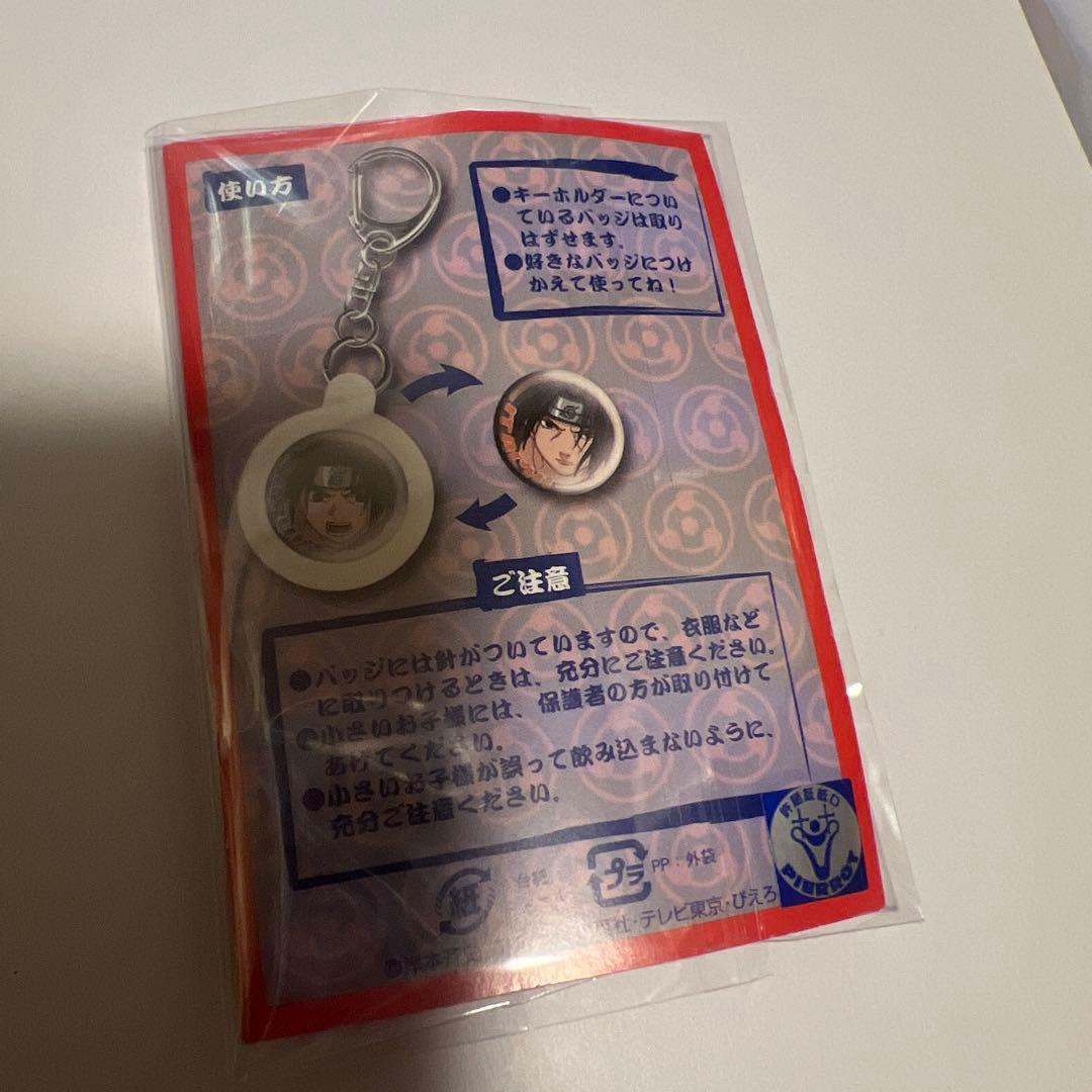 うちはサスケ＆うちはイタチ　カンバッジキーホルダー NARUTO-ナルト-