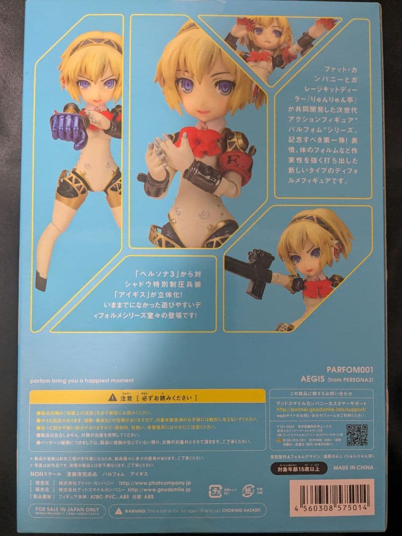 【新品未開封】パルフォム アイギス グッドスマイルカンパニー ペルソナ3