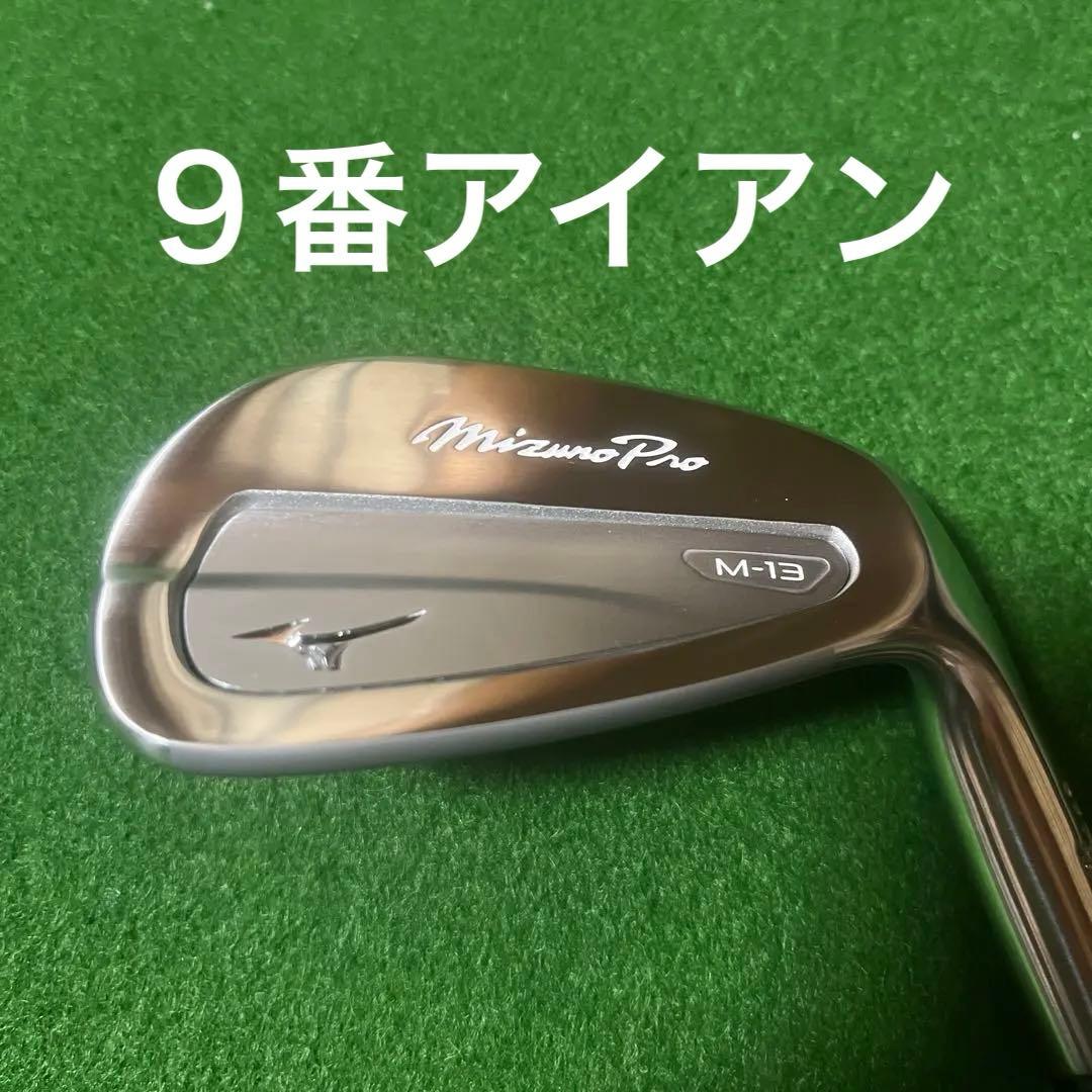 ミズノプロM13アイアン　プロジェクトX5.5純正カスタム6〜GWまで6本セット