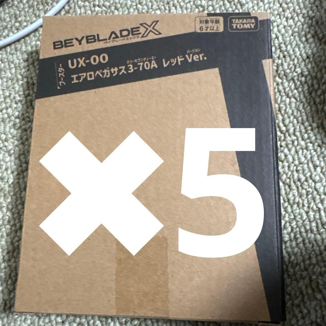 ベイブレードx エアロペガサス　レッド　新品未開封　5個