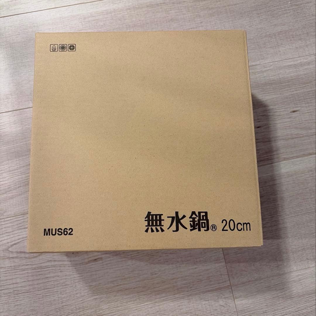 最終値引【無水鍋】 HAL20cm MUS62 ✴︎1回のみ使用✴︎