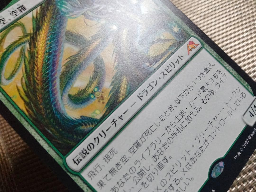 【ご確認用】神河：輝ける世界 果て無き空、空羅 日本語 1枚　MTG