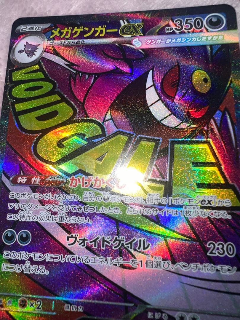 メガゲンガーex MA 幽体離脱 魂抜け エラー