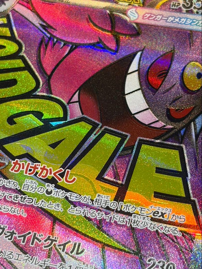 メガゲンガーex MA 幽体離脱 魂抜け エラー