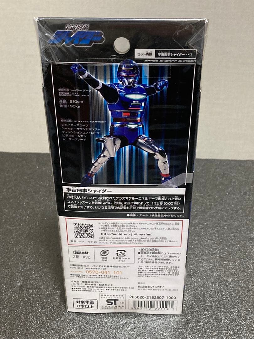 宇宙刑事シャリバン&シャイダー ソフビフィギュア