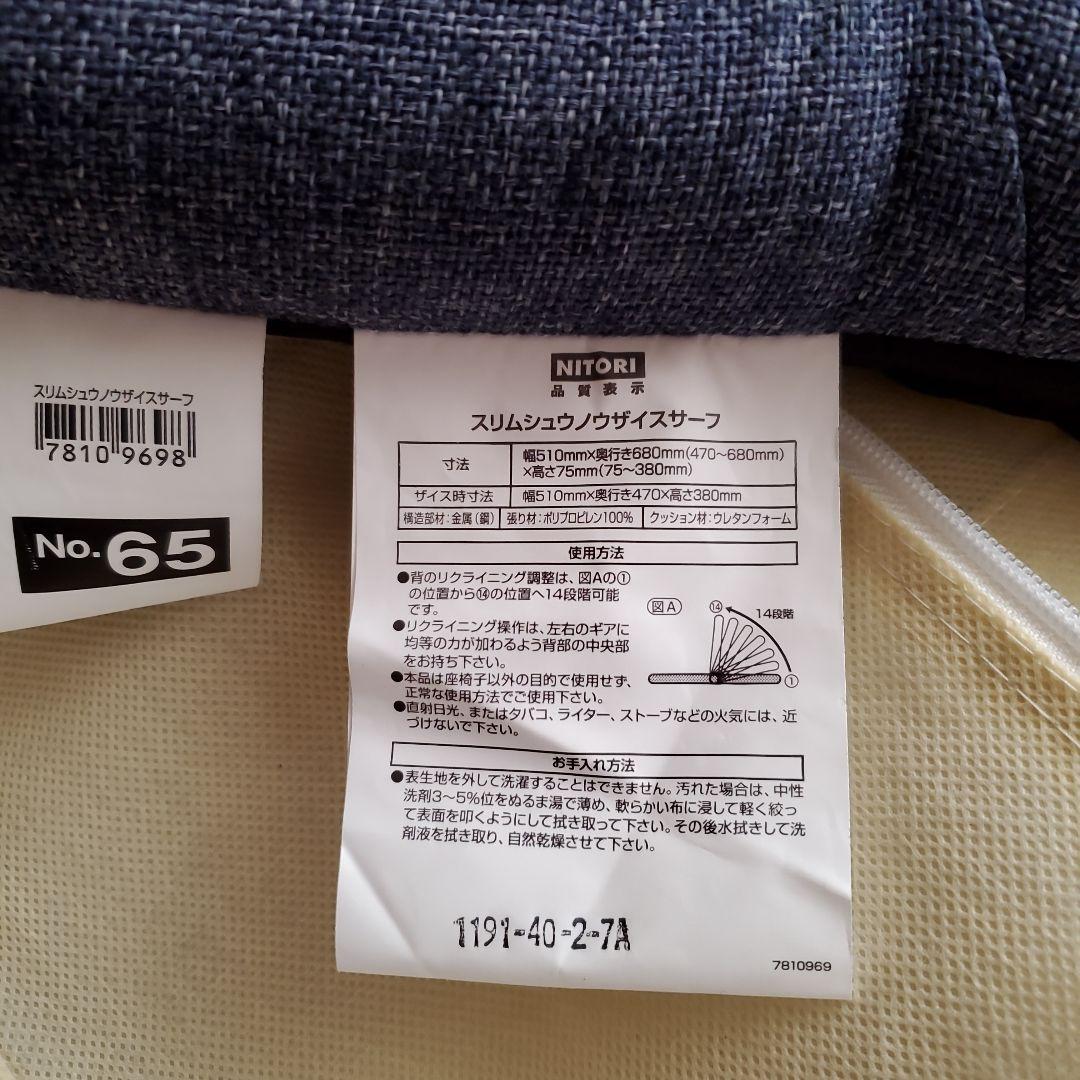 ニトリ　折りたたみ座椅子　Nサーフ　4個セット　スリムシュウノウザイスサーフ