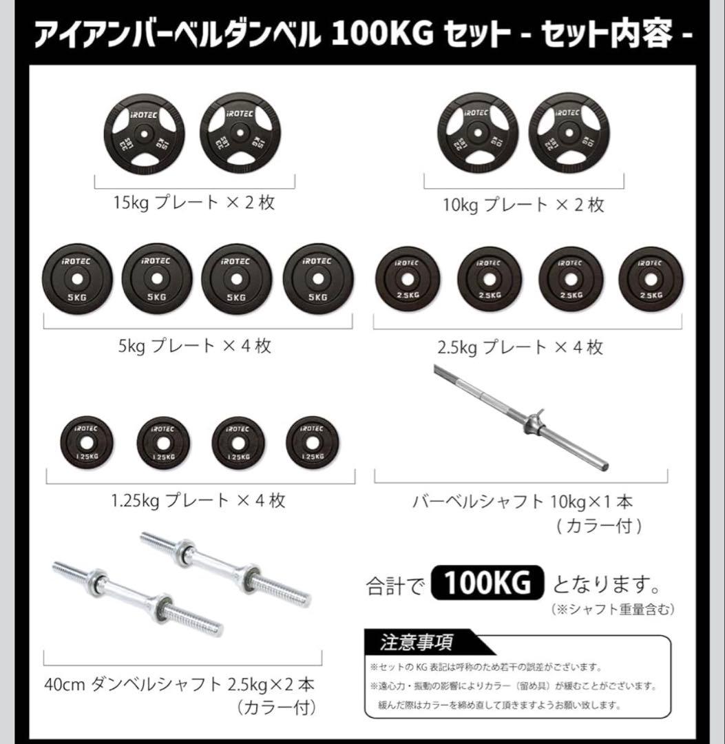直接引き取りのみ　IROTEC バー　重り100KG セット