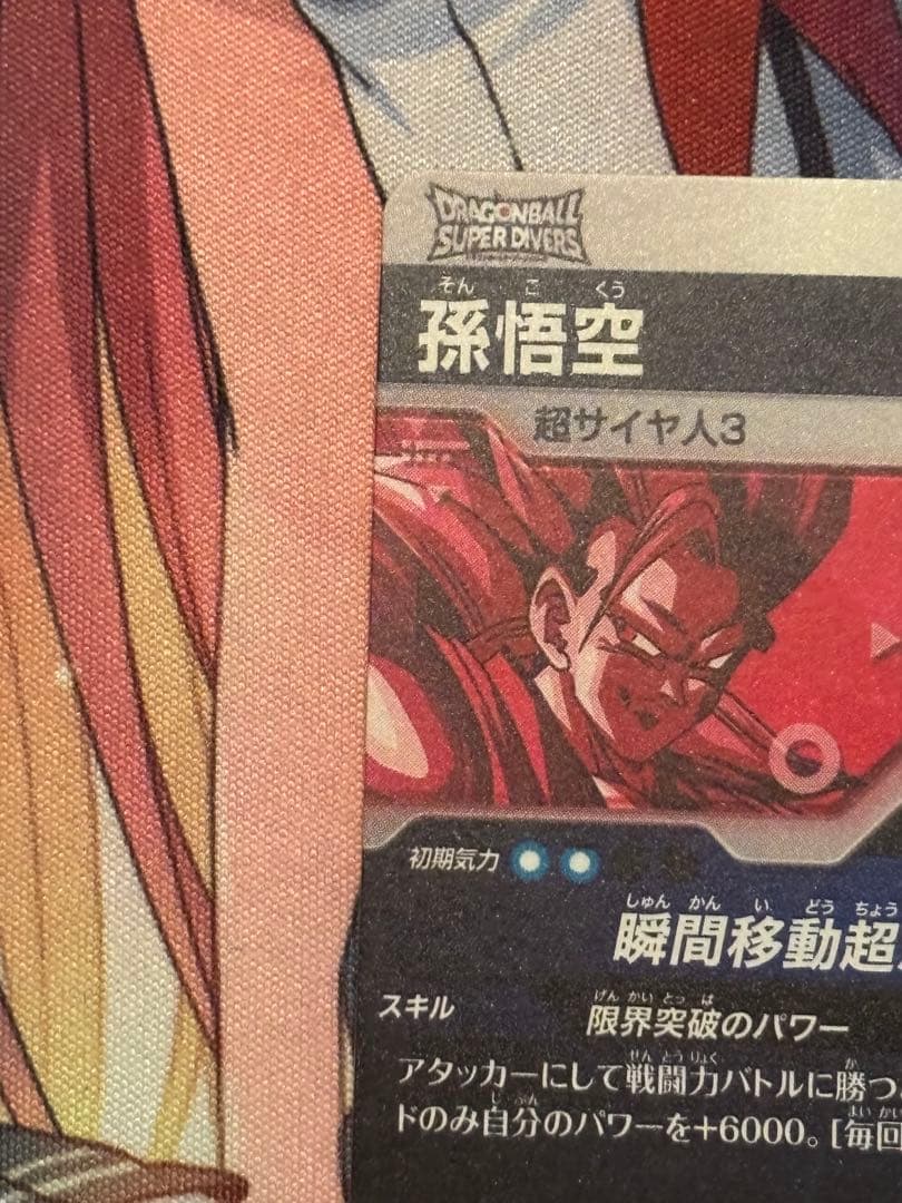 【最安値】ドラゴンボールスーパーダイバーズ sdvtp-004 孫悟空パラレル