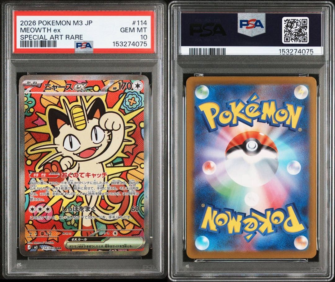 【PSA10】ニャースex sar 114/080