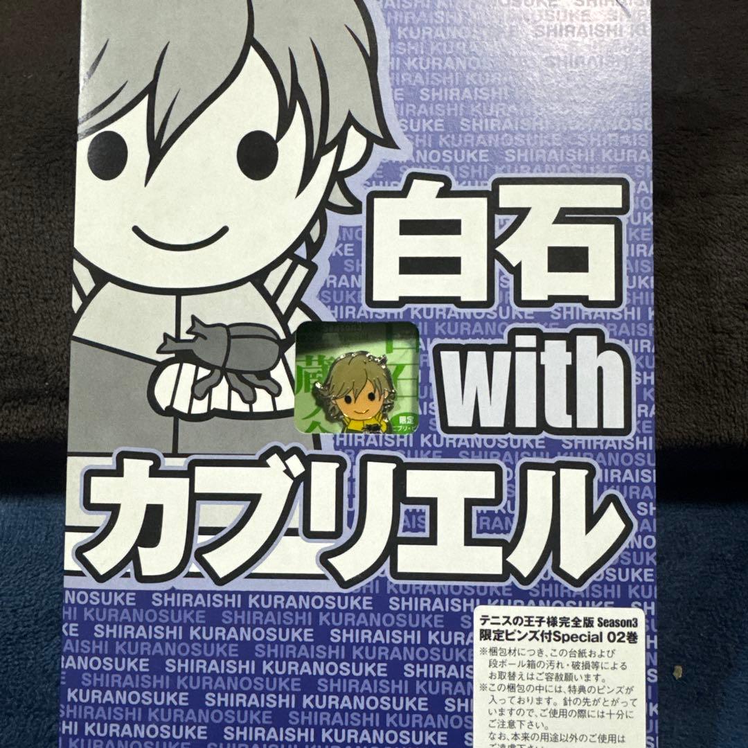 テニスの王子様 限定ピンズ全12種