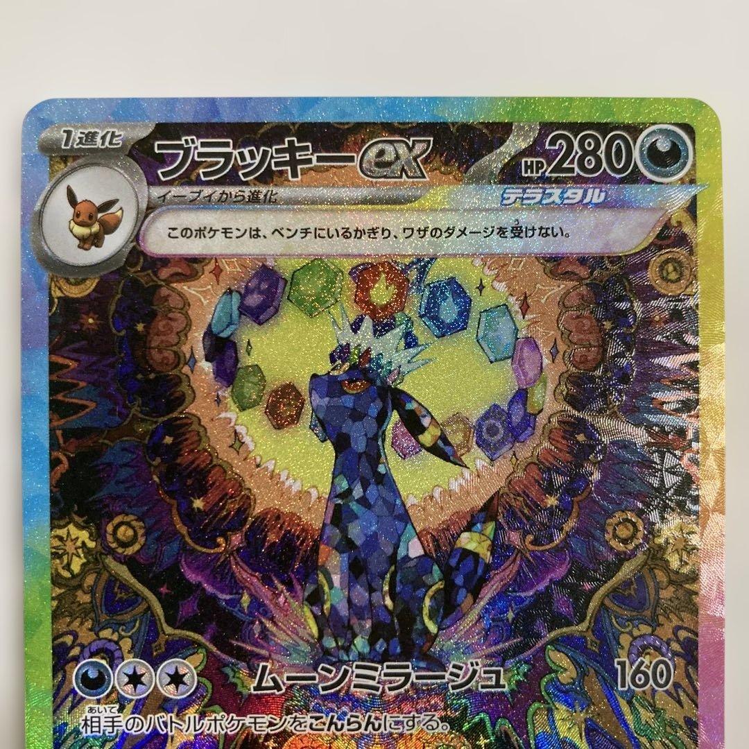 【センタリング良好】【完全美品】ブラッキー ex SAR