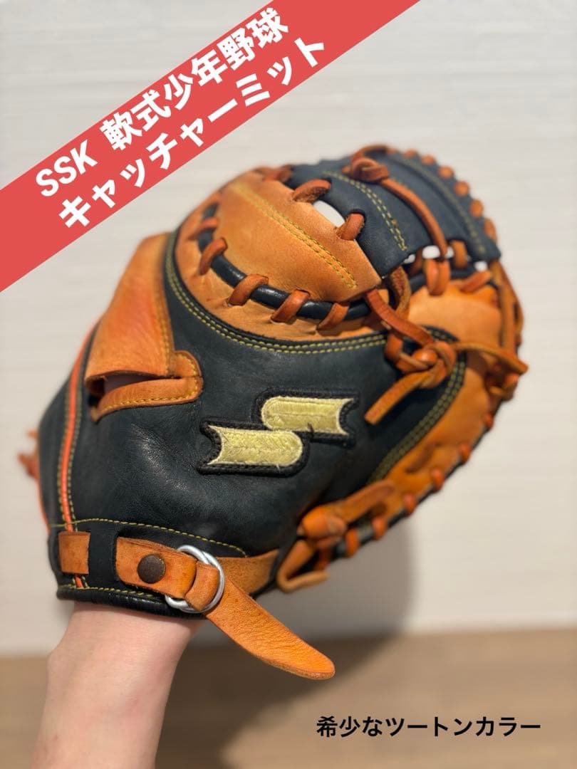 SSK 軟式少年野球　キャッチャーミット