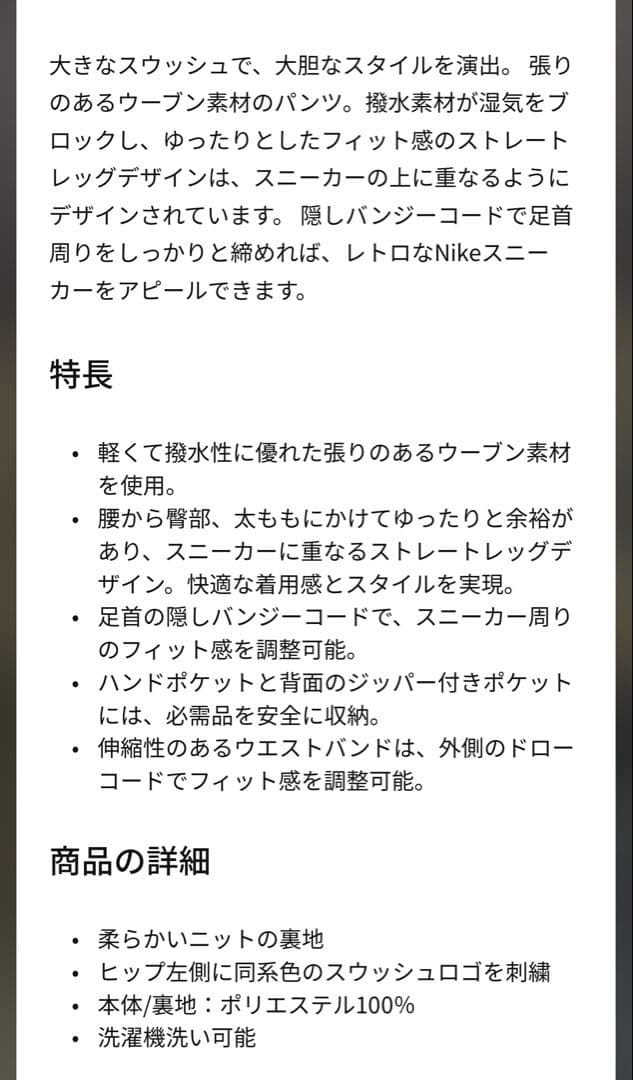 新品未使用　NIKE ビッグスウッシュ ウーブンパンツ　Lサイズ