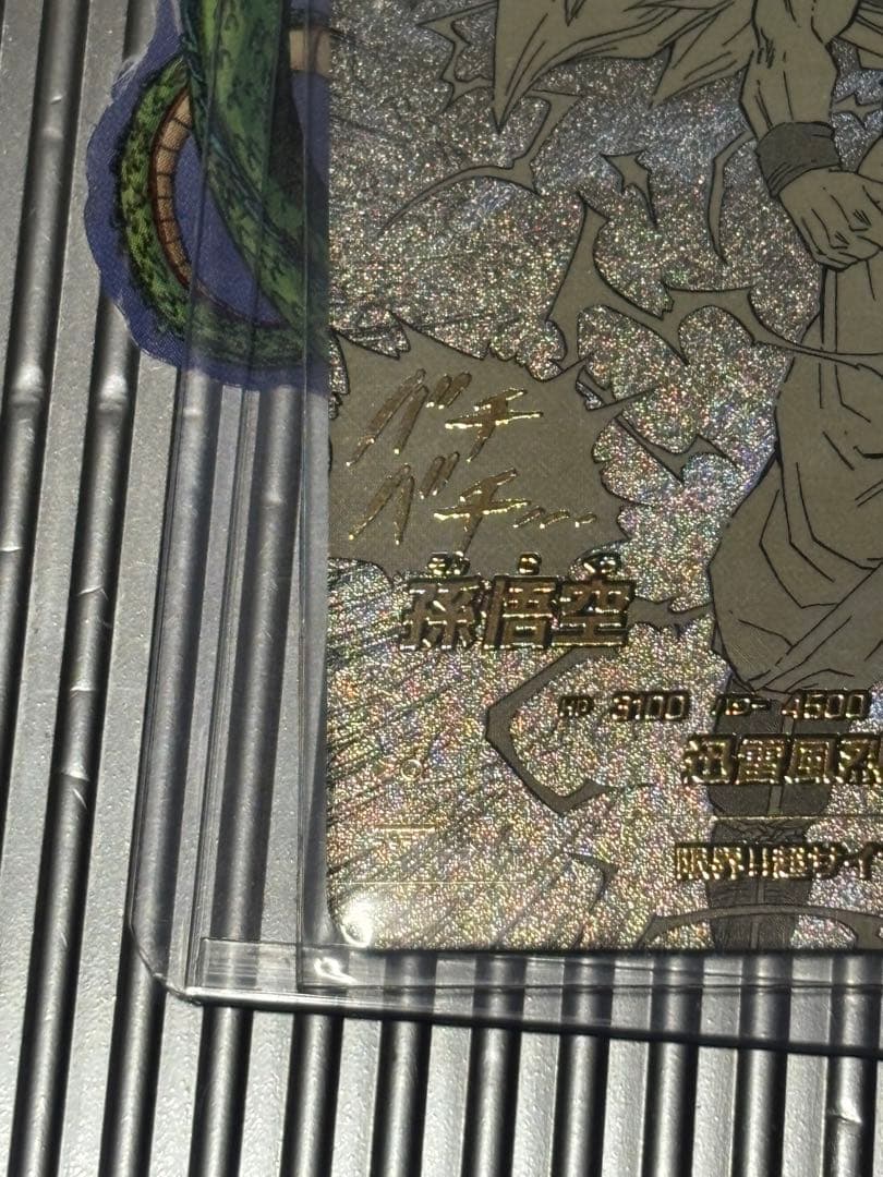 ドラゴンボールダイバーズ 40th APT-006 孫悟空 パラレル