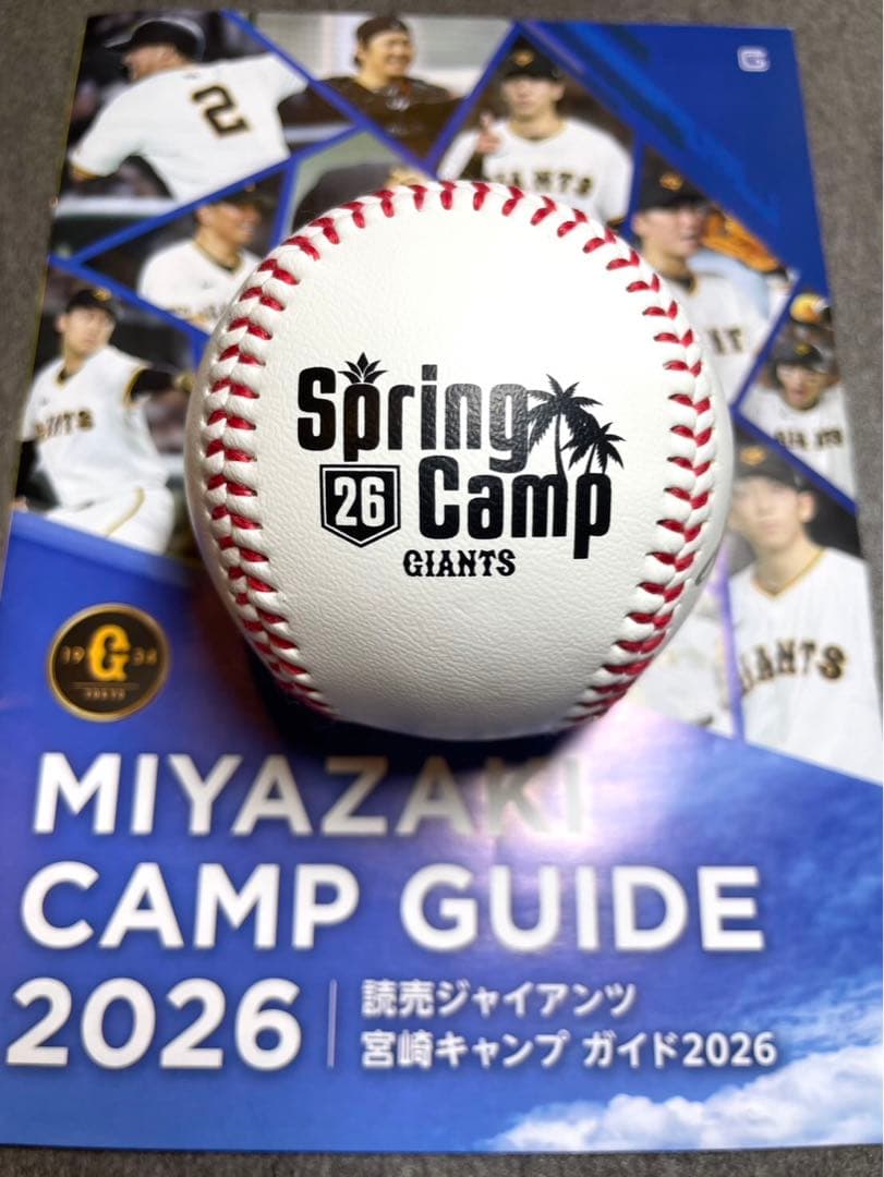 巨人 ジャイアンツ 竹丸和幸 直筆サインボール 2026宮崎キャンプ限定球