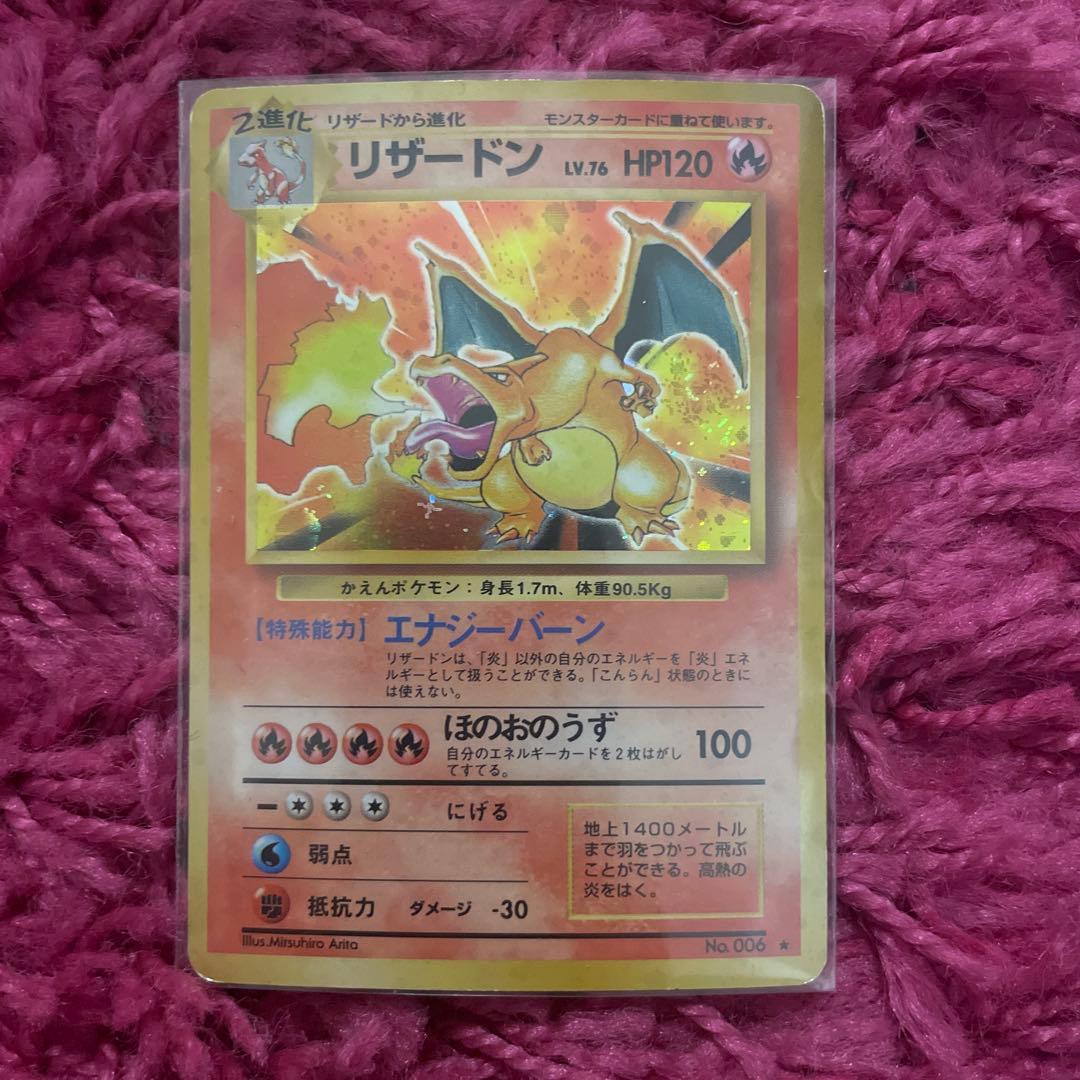 ポケカ　リザードン　旧裏　まとめ売り