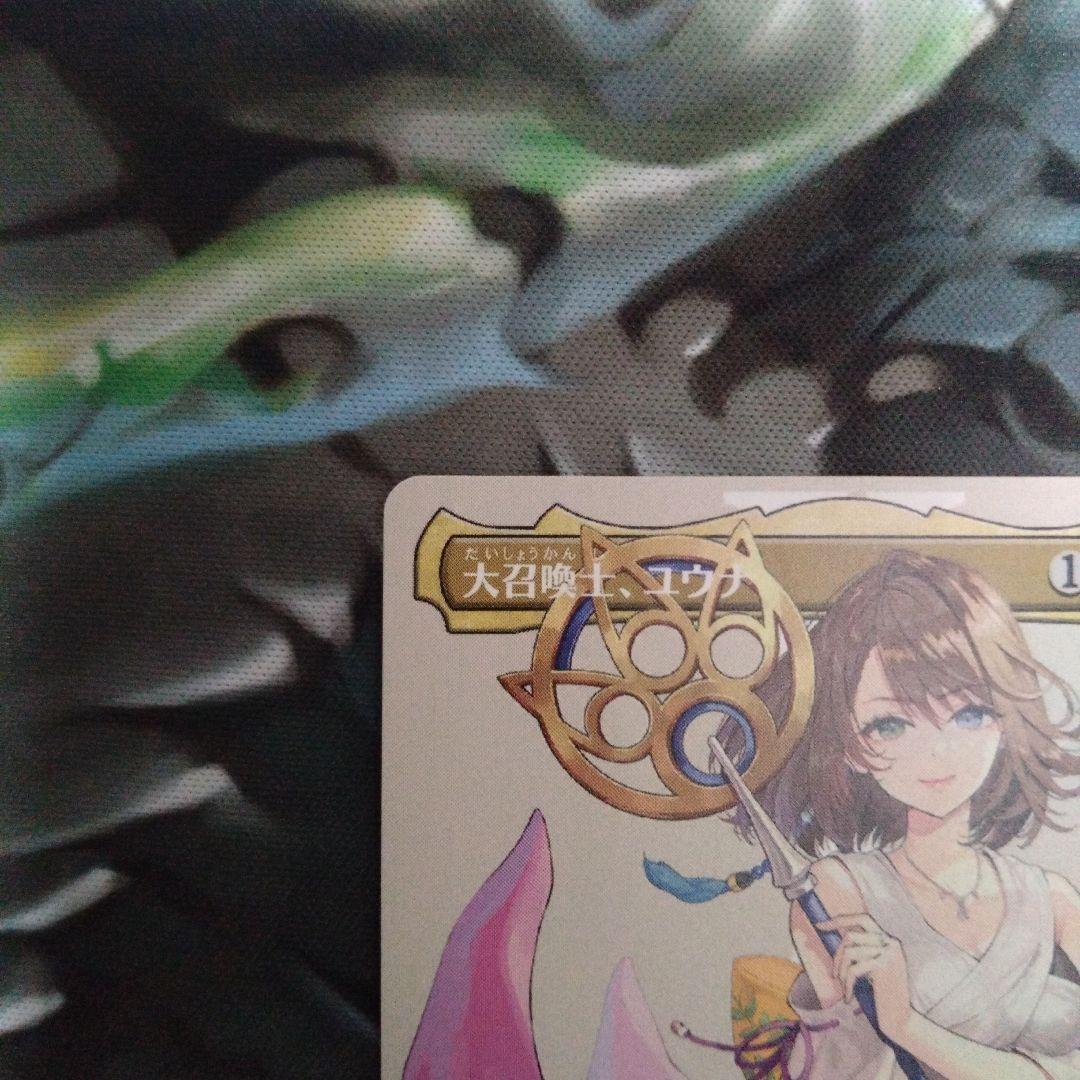 大召喚士、ユウナ　ボーダレス　jp MtG
