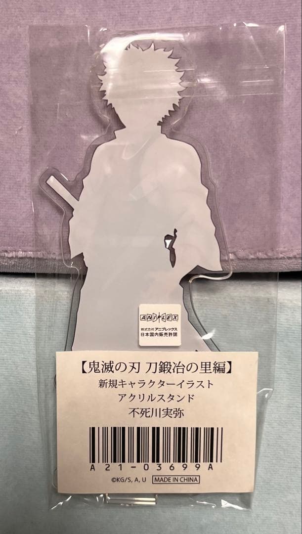 【‼️新品未開封&終了品‼️】鬼滅の刃刀鍛冶の里編アクスタ不死川実弥
