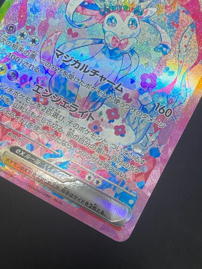 ✨美品✨センタリング良好◎ニンフィアex SAR テラスタルex 212/187