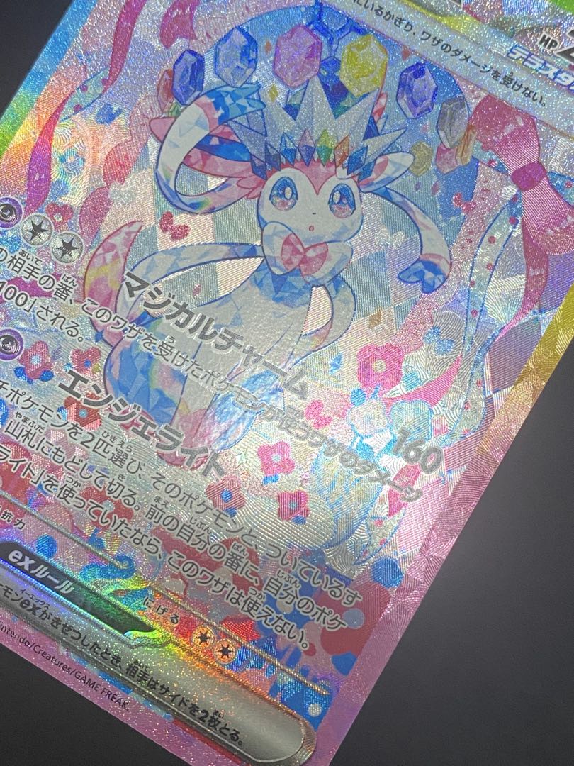 ✨美品✨センタリング良好◎ニンフィアex SAR テラスタルex 212/187