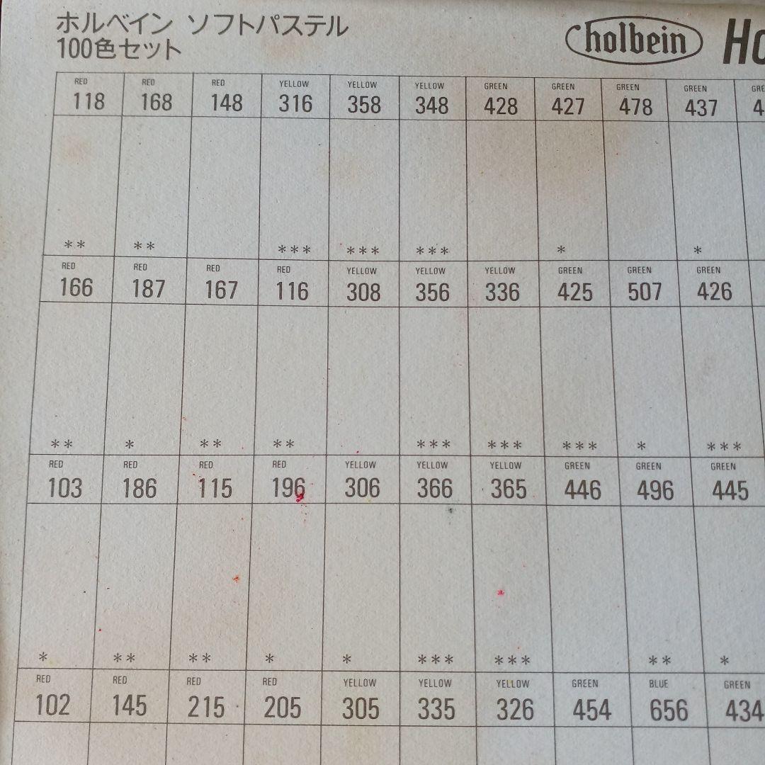 Holbein ホルベイン　ソフトパステル 100色