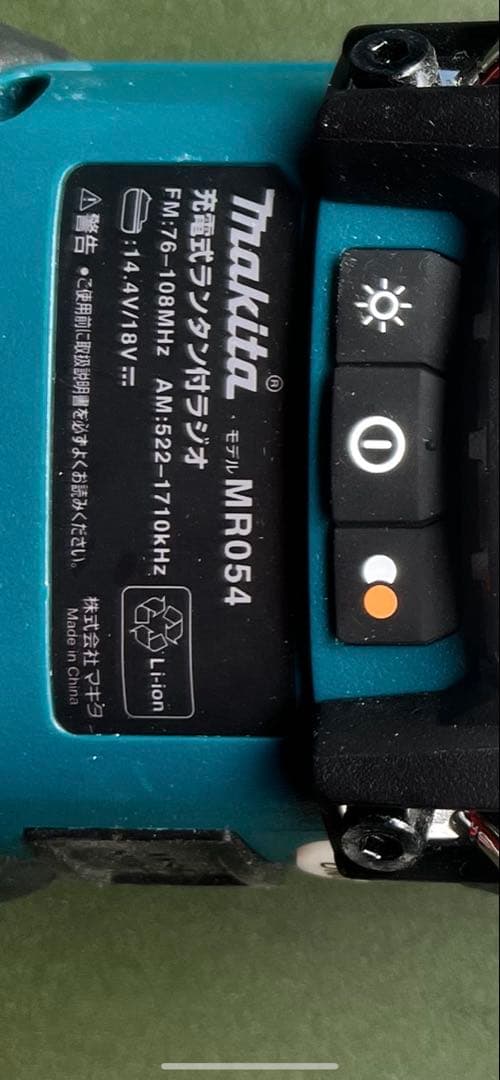 Makita 充電式ランタン ラジオ MR054