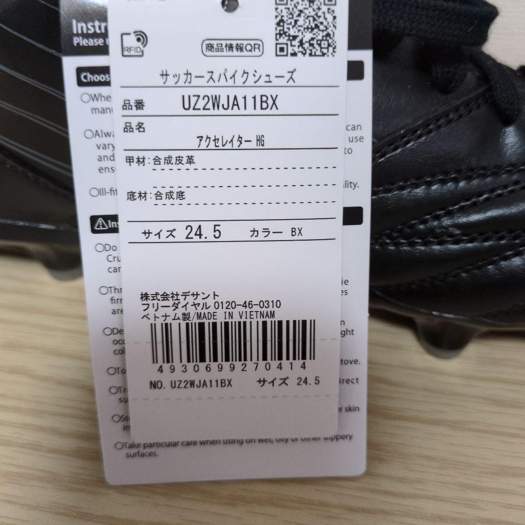 【新品】アンブロサッカースパイク UZ2WJA11BX 24.5cm
