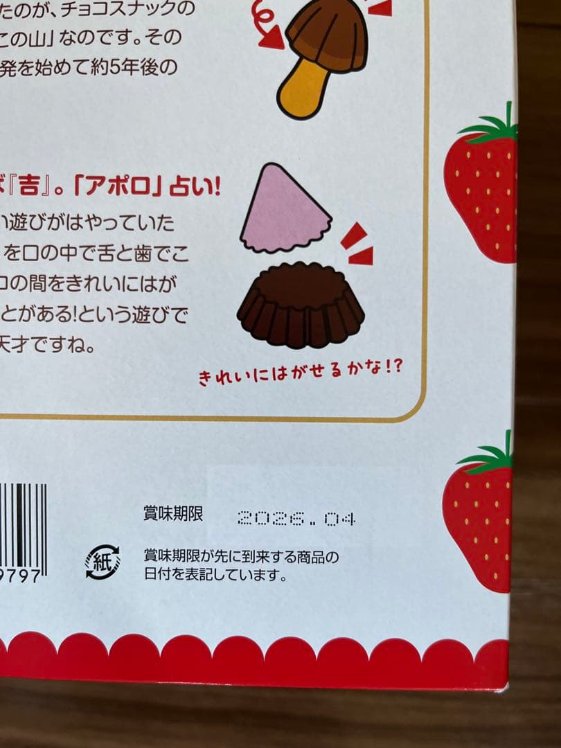 アポロちゃん　 ぬいぐるみ　2個セット　未開封