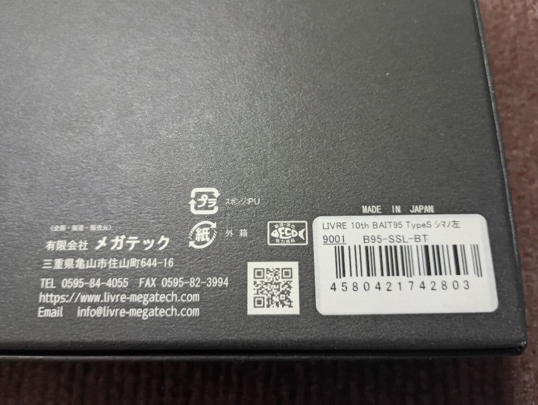 リブレ 10周年限定ハンドル livre 10th bait95 typeS