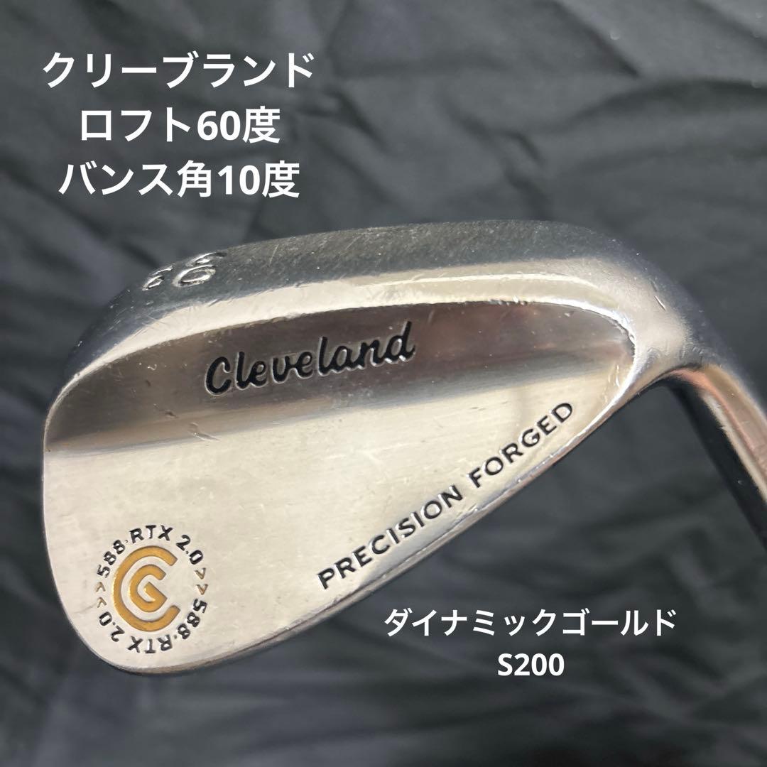 クリーブランド　60度　ロブウェッジ　ダイナミックゴールドS200