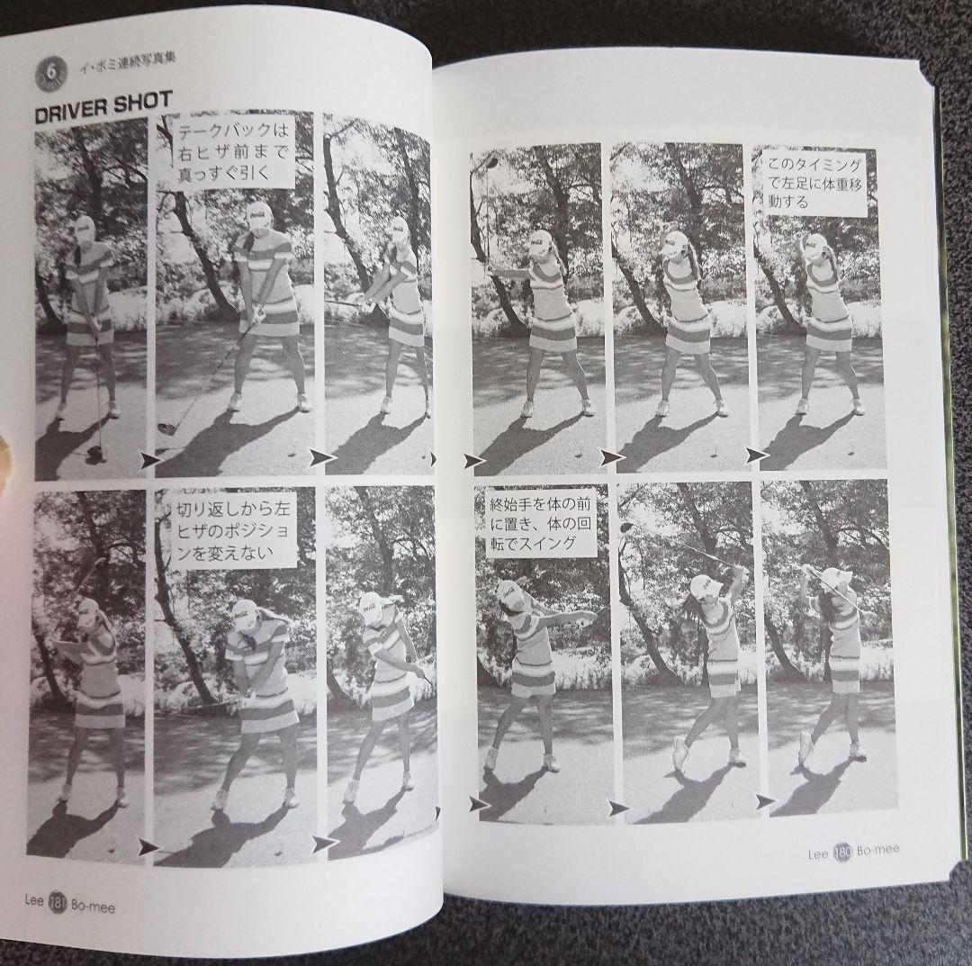 美しすぎる『日韓賞金女王』に学ぶゴルフ！直筆サイン本【イ・ボミのおしえ】