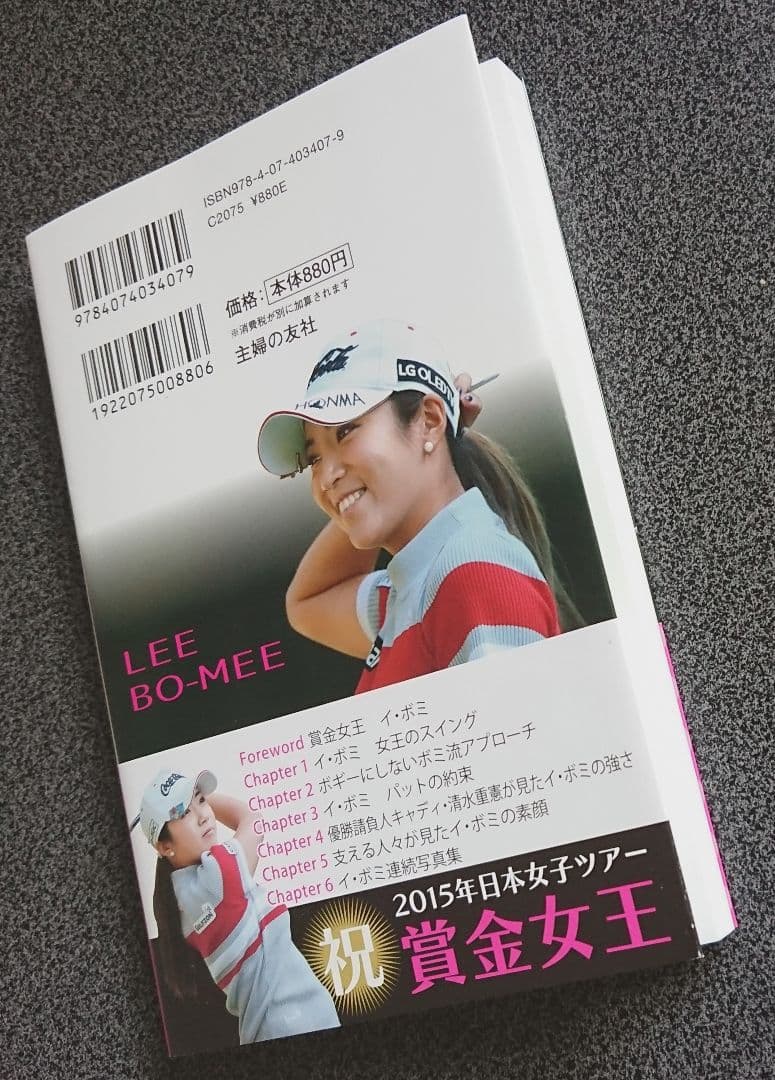 美しすぎる『日韓賞金女王』に学ぶゴルフ！直筆サイン本【イ・ボミのおしえ】