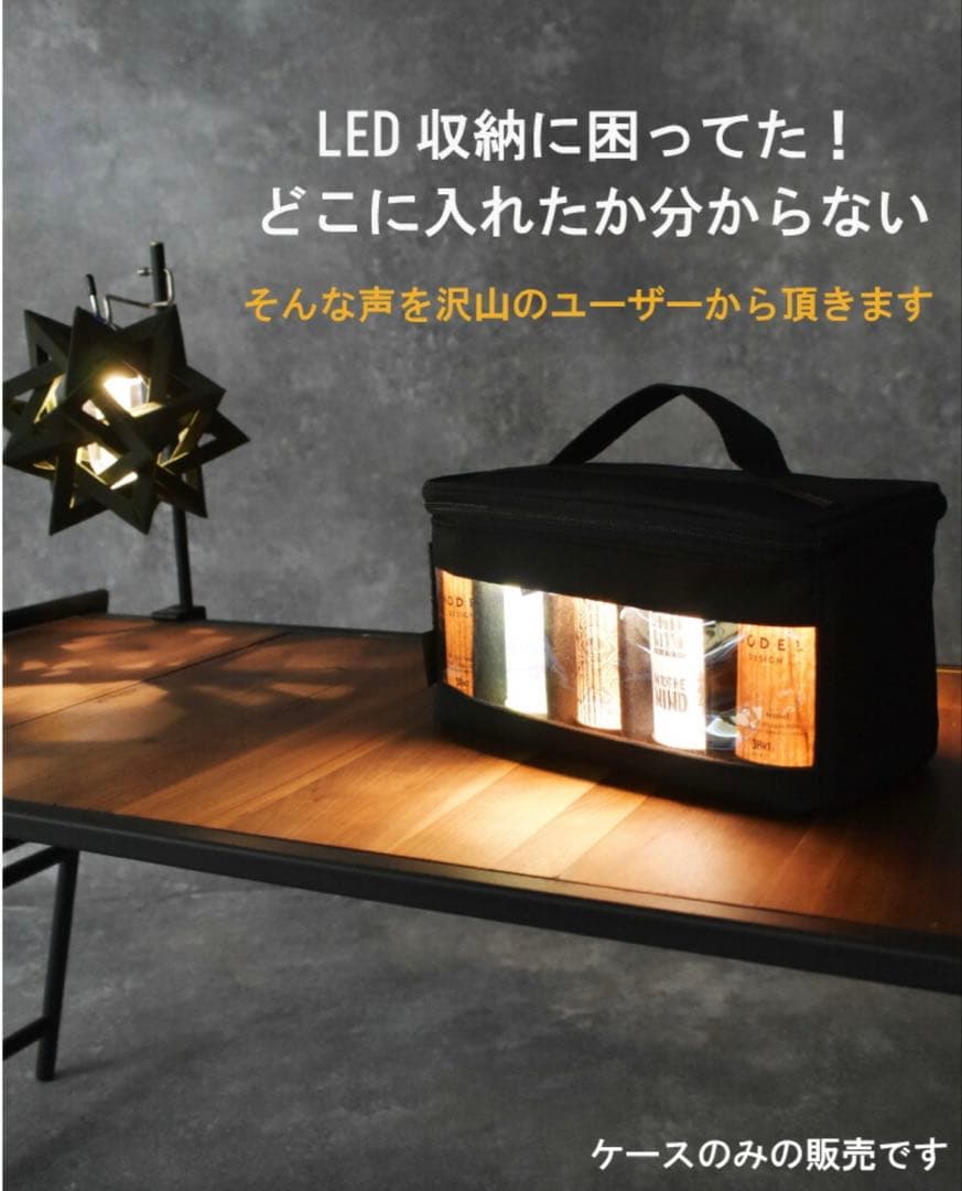 AMICAL.Schlaf/アミカルシュラフ ミヤビ専用ケース 38灯 ブラック