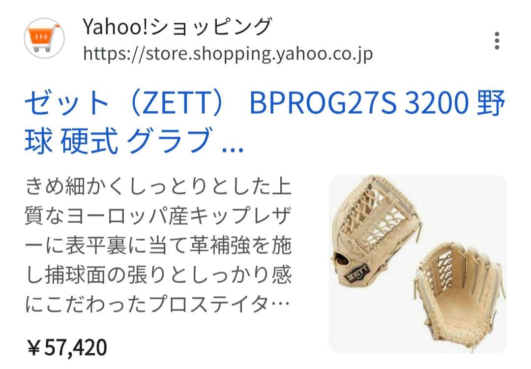 未使用　ZETT　PROSTATUS　硬式グローブ　左投げ外野手用