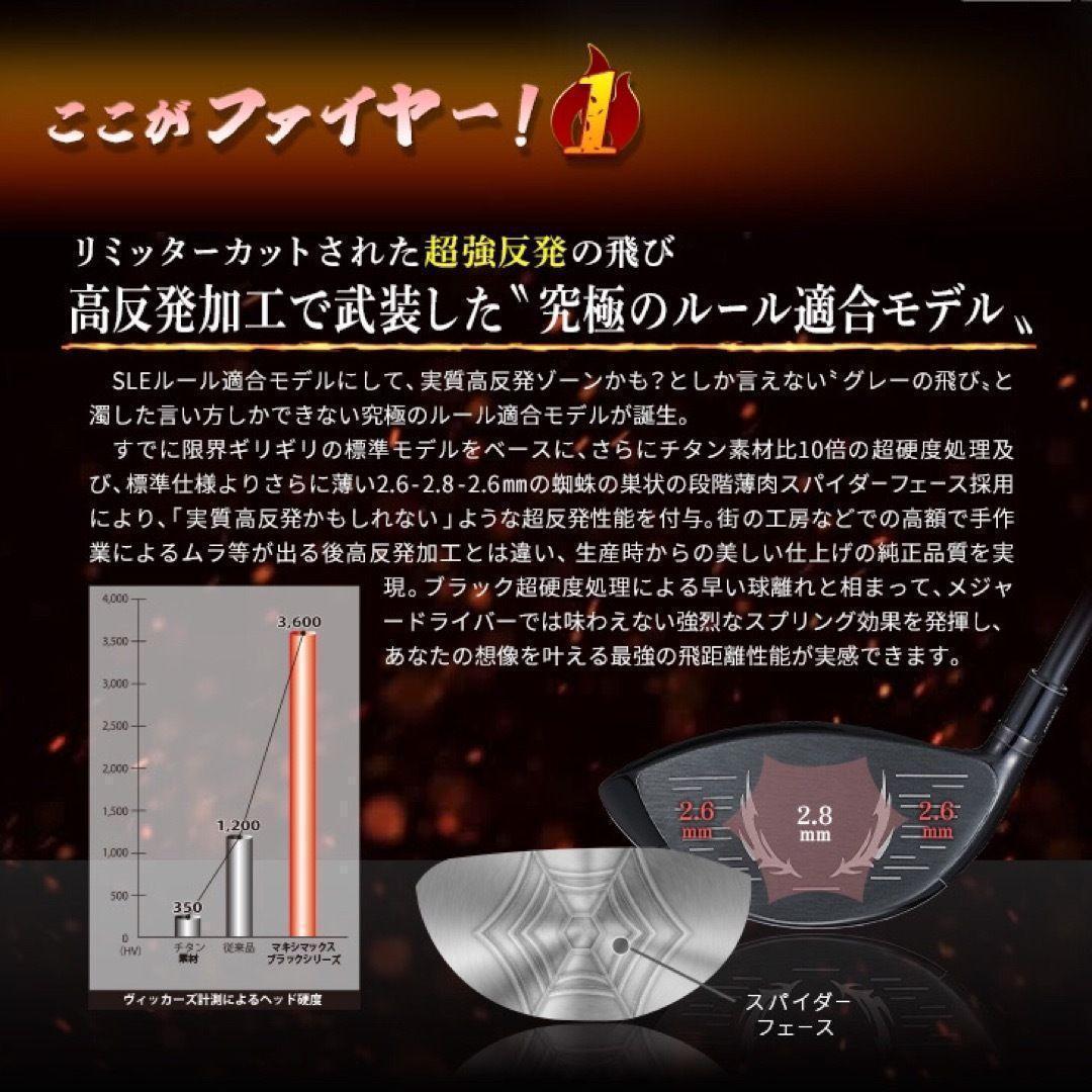 誕生★高反発加工の最強適合★ ファイヤー マキシマックス BS ドラコンアッタス