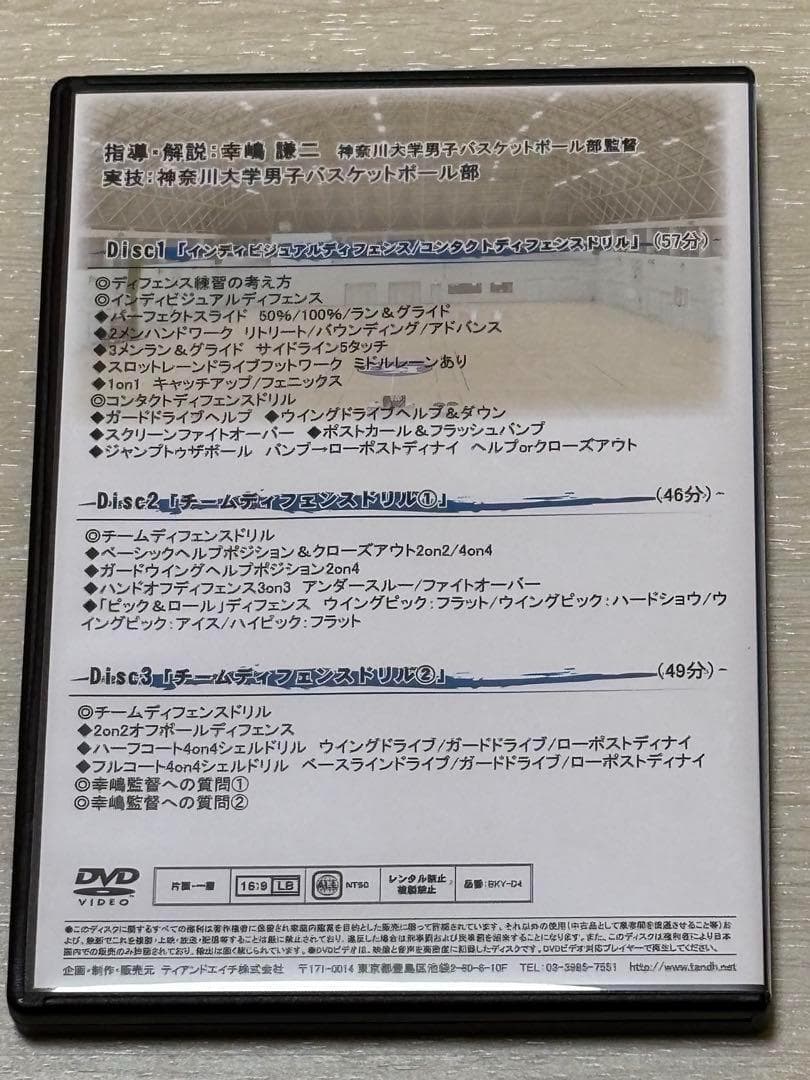 【バスケ指導DVD】 神奈川大学のディフェンス強化メニュー DVD3枚